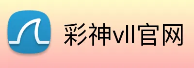 彩神vll官网 logo